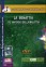 La Benattia - I 12 Vantaggi della Malattia (Videocorso in DVD)