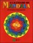 Il Calendario dei Mandala