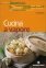 Cucina a Vapore