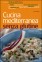 Cucina Mediterranea Senza Glutine