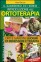 Introduzione all'Ortoterapia
