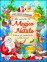 Alla Scoperta del Magico Natale