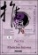 Tui Na in Medicina Interna - DVD